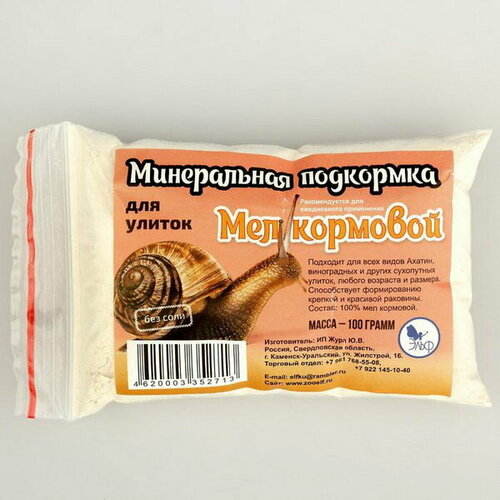 Минеральная подкормка Мел кормовой для декоративных улиток, 100 г