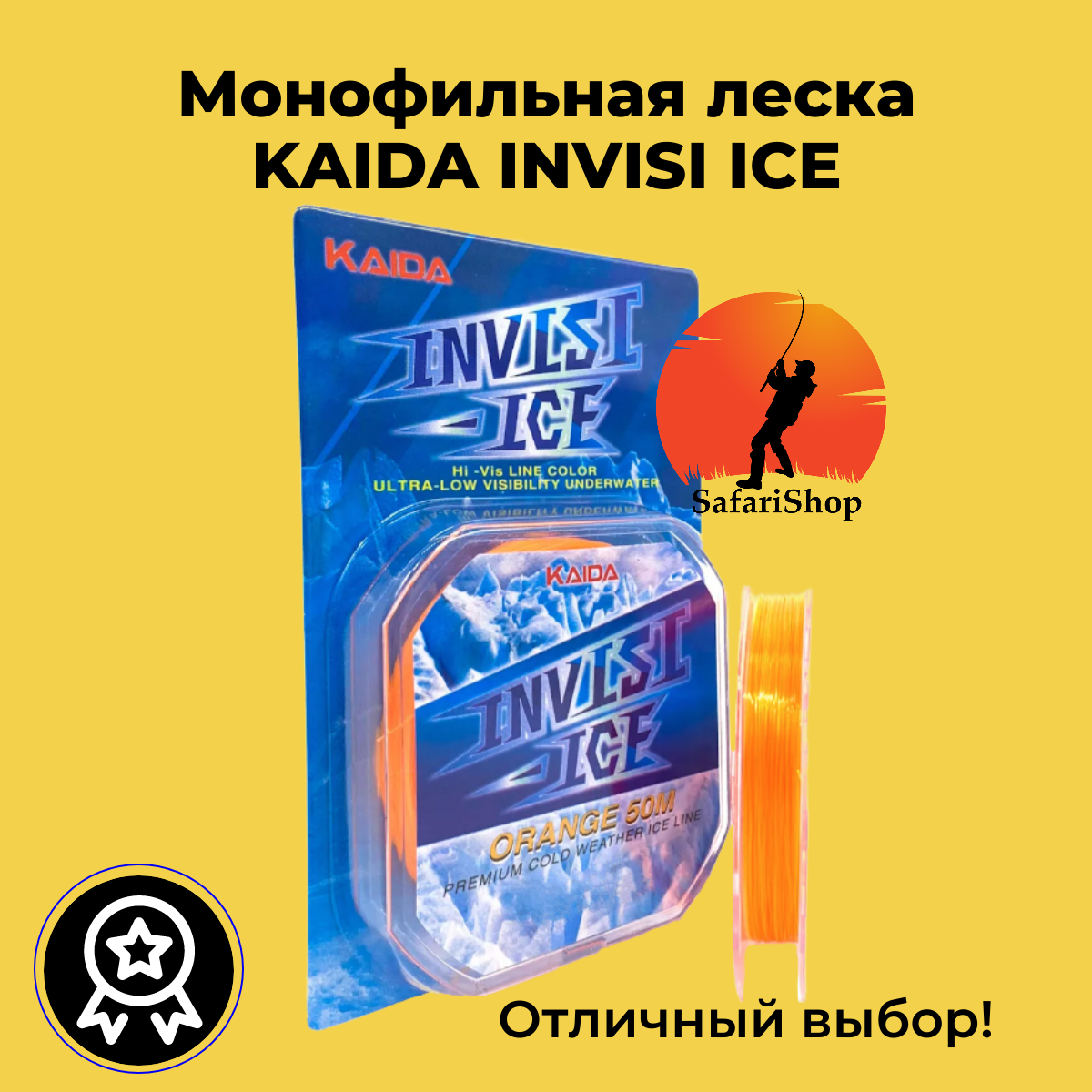 Монофильная леска KAIDA Invisi ICE 0.28мм 7.3кг 50м