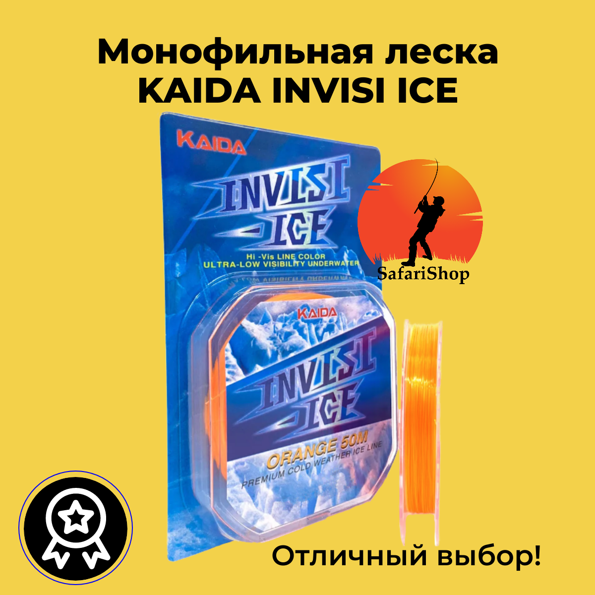 Монофильная леска KAIDA Invisi ICE 0.30мм 8.3кг 50м