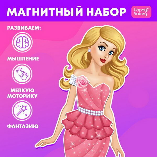 Магнитная игра "Одень куклу: топ-модель"