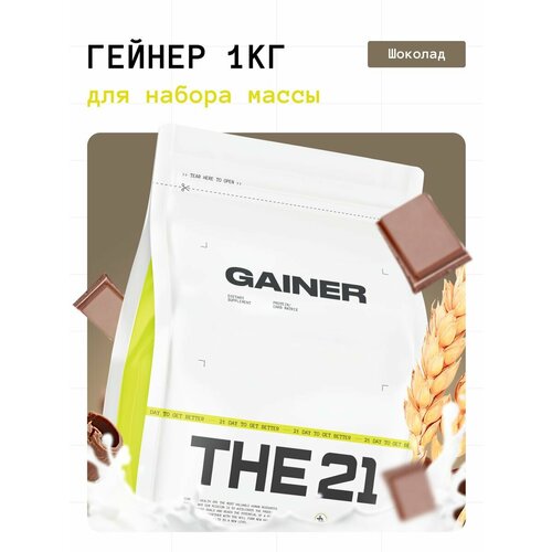 myprotein impact weight gainer 2 5кг ваниль гейнер высокобелковый гейнер на медленных углеводах спортивное питание для набора мышечной массы THE 21 Gainer Гейнер Шоколад / Gainer / Спортивное питание для набора массы веса медленными быстрыми углеводами, 1кг