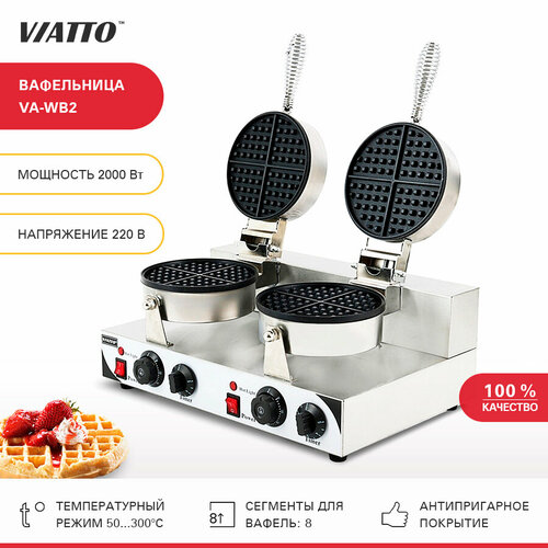 Вафельница электрическая VIATTO VA-WB2, аппарат для приготовления круглых (сегментных) бельгийских вафель