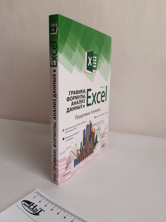 Графики, формулы, анализ данных в Excel. Пошаговые примеры - фото №8