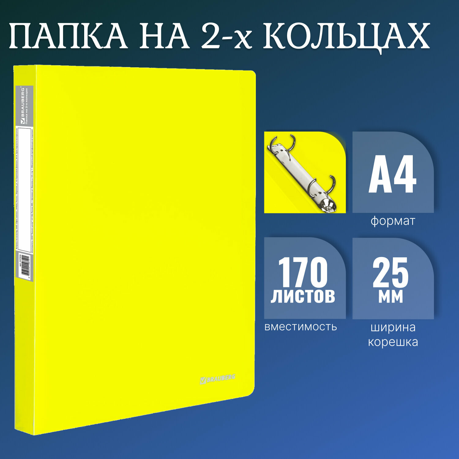 Папка для документов и бумаг А4 на кольцах до 170 листов канцелярская офисная, внутренний карман, 25мм, неоновая желтая, 0,7мм, Brauberg Neon, 227457