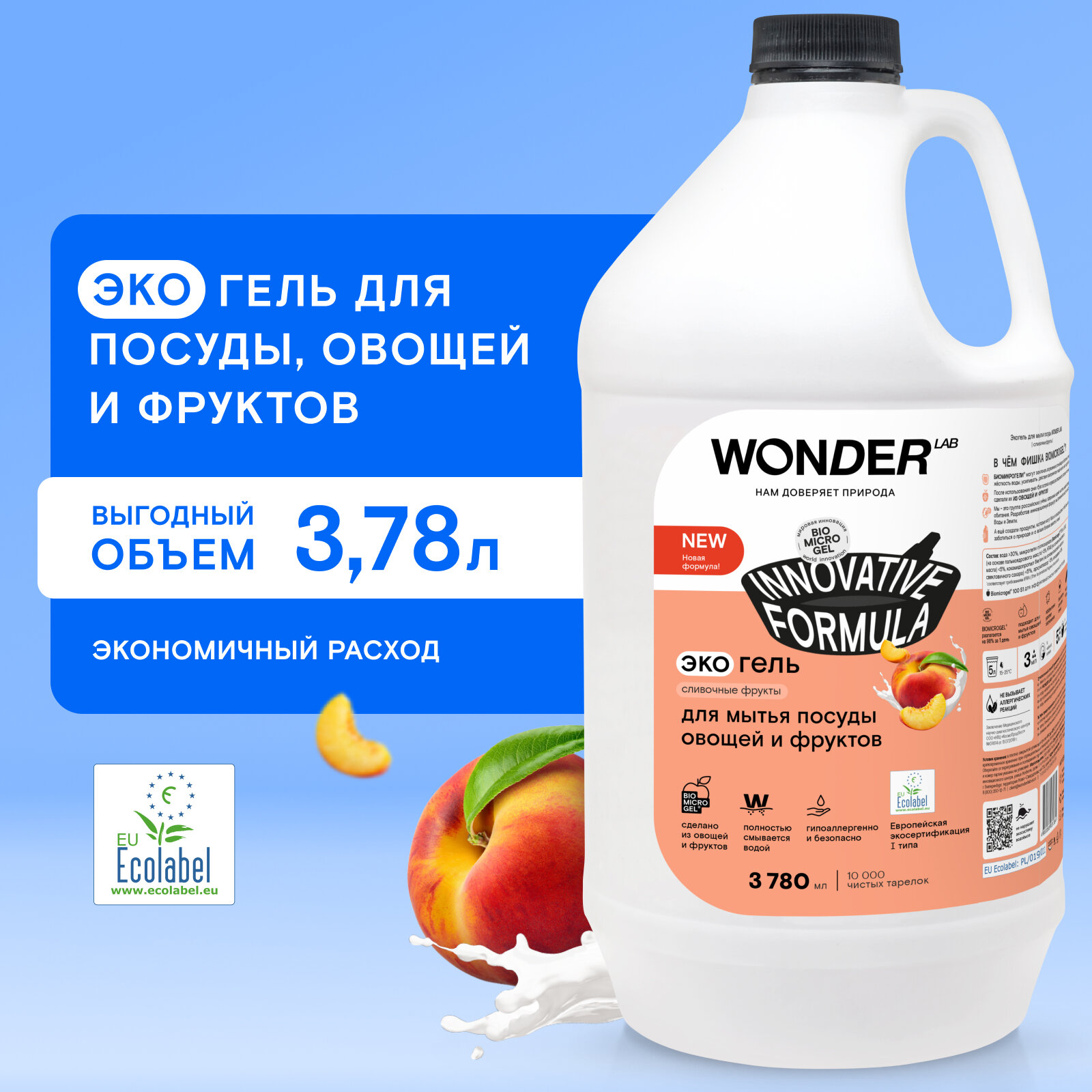 Эко гель для мытья посуды овощей и фруктов с нежным ароматом сливочных фруктов WONDER LAB, 3,78 л