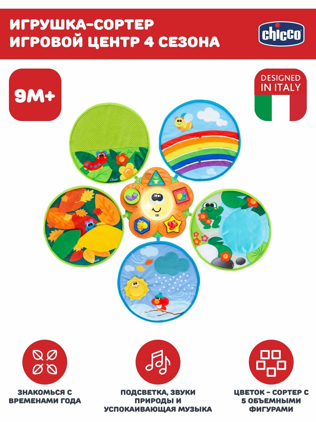 CHICCO TOYS 10155AR Игрушка - развивающий центр "4 сезона" - фото №16