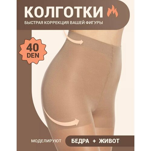 фото Колготки , 40 den, 2 шт., бежевый buy me