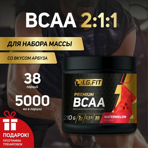 фото Bcaa i.g.fit арбуз, 210 г (порошок для набора мышечный массы с мерной ложкой)