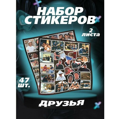 Наклейки на телефон сериал Друзья