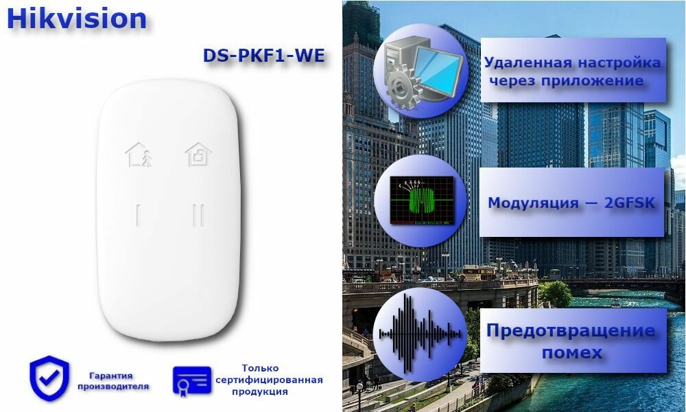 Беспроводной брелок Hikvision KeyFob DS-PKF1-WE Ax Pro