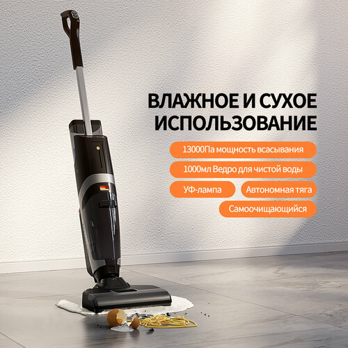 Моющий беспроводной вертикальный пылесос с самоочисткой Neatsvor T30Y сухаявлажная уборка черныйРусская версия 1999000₽
