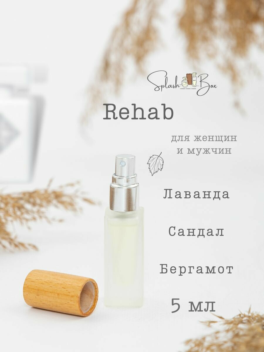 Rehab духи стойкие