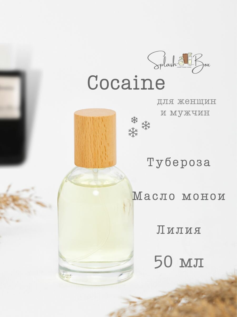 Cocaine духи стойкие