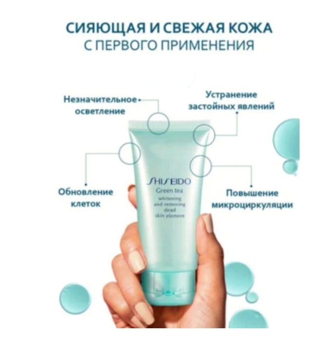 Пилинг для лица с зеленым чаем Shiseido - Япония