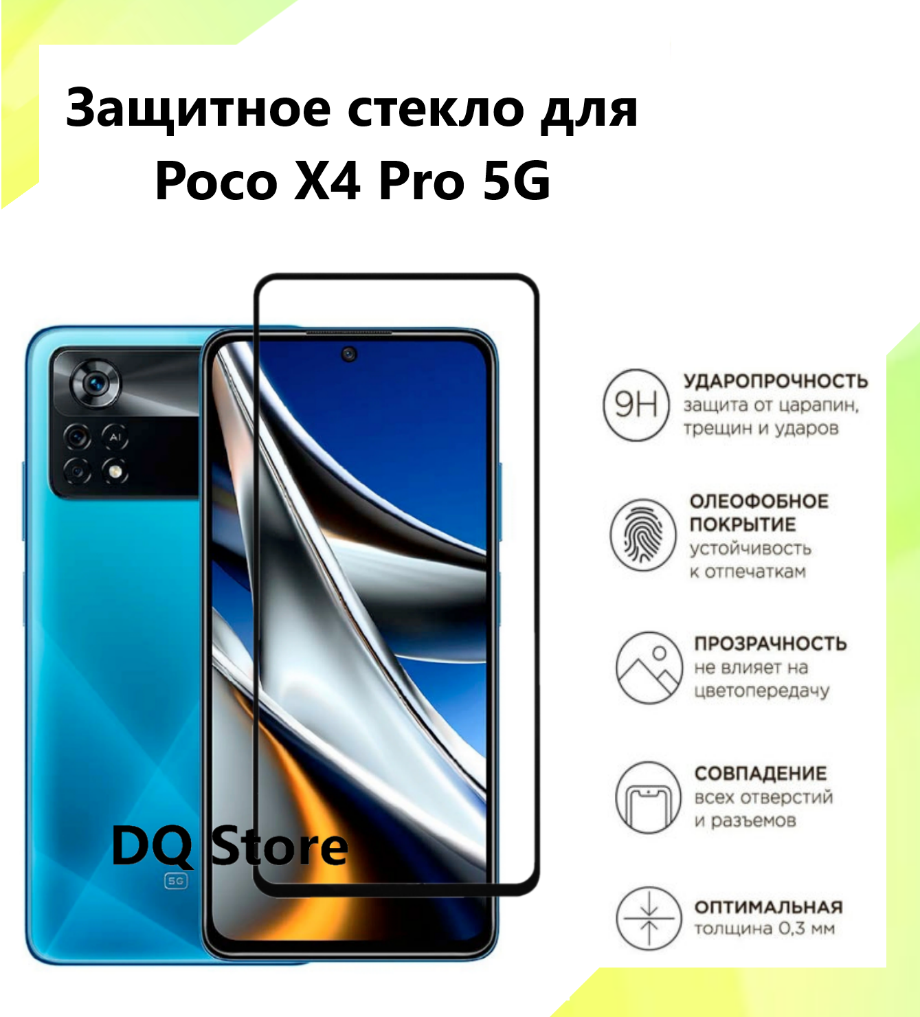 Защитное стекло для Xiaomi Poco X4 pro 5g / Ксяоми Поко Х4 Про 5 Джи . Полноэкранное защитное стекло с олеофобным покрытием