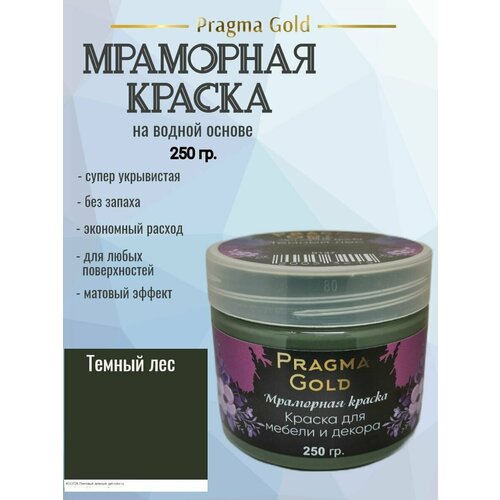 Мраморная краска Pragma Gold, Тёмный лес 0137, 250 гр