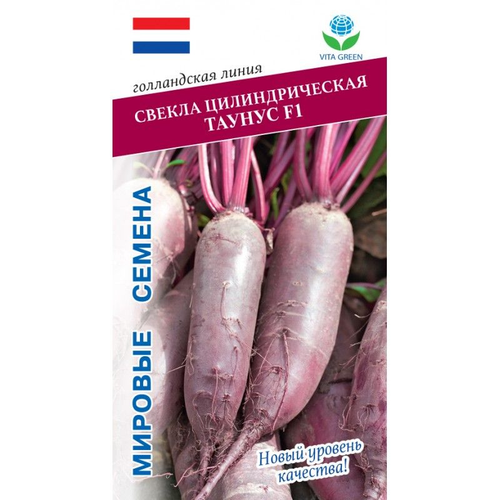 Свекла цилиндрическая Таунус F1, 1 г. семян, VITA GREEN свекла таунус f1 1г цилиндрическая позд агроэлита голландия бейо 10 пачек семян