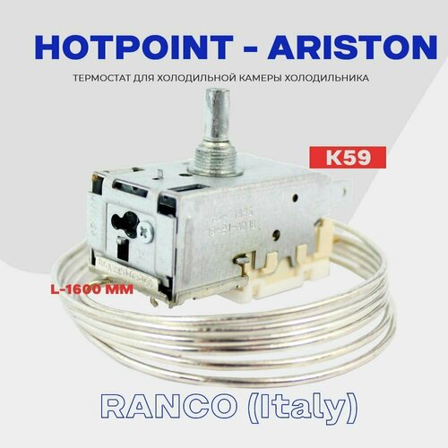 Термостат для холодильника HOTPOINT-ARISTON К59 ( K59 Q1902 / L2040 - 1,6м ) / Терморегулятор в холодильную камеру термостат для холодильника skl k59 l1102 vt9 1 2м