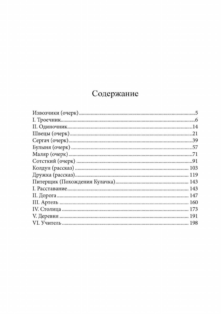 Книга Лесная глушь (Максимов Сергей Васильевич) - фото №5