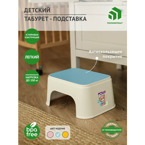 фото Подставка для ног / ступенька детская / табурет полимербыт