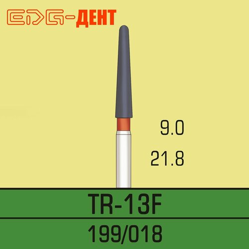 Стоматологические боры, TR-13F, алмазные, для турбины, 10шт. в упаковке титановое покрытие стоматологические алмазные боры стоматологические боры для высокоскоростного наконечника подготовка зубов среднего