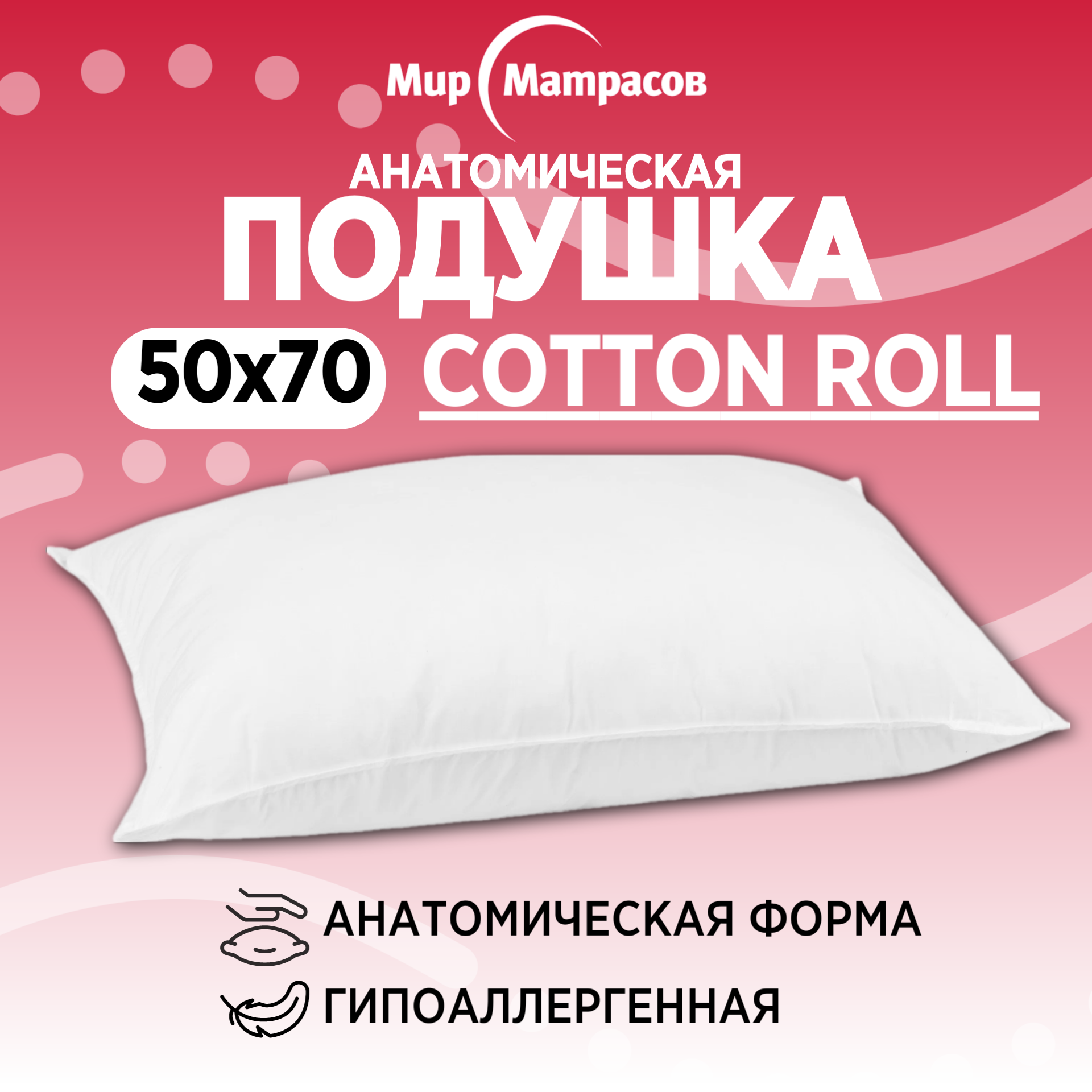 фото Подушка ортопедическая для сна Cotton Roll 50х70, искусственный наполнитель, чехол хлопок 100%