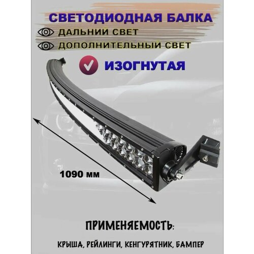 Светодиодная изогнутая балка OXULED Z04 240 Вт 109 см