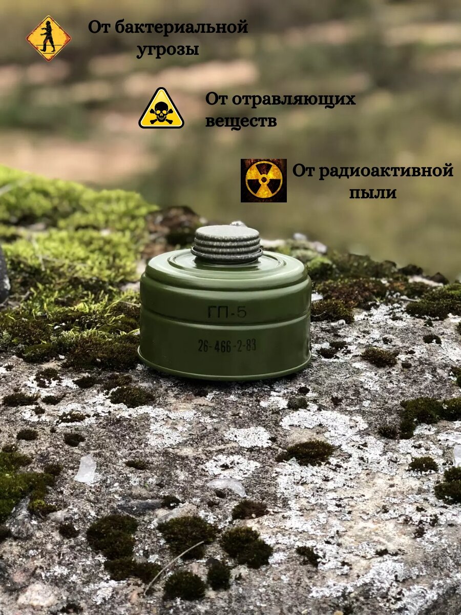 Набор из 2 фильтров для противогаза ГП-5 (с хранения) — фото 1