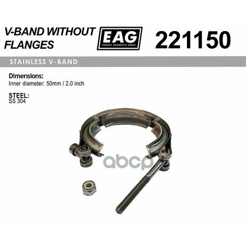 Хомут V-Band 50Мм/2.0 Ss304 EAG арт. 221150
