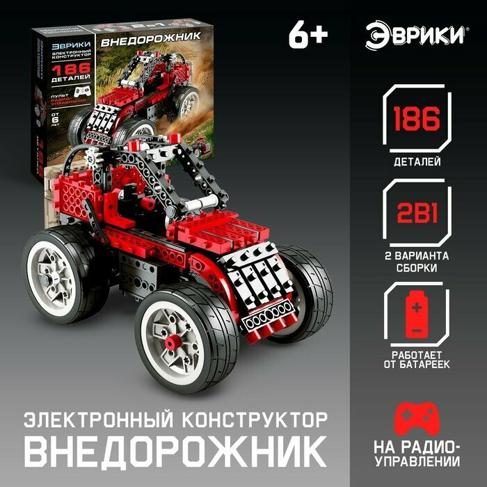 Электронный конструктор Эврики "Внедорожник 2 в 1" 186 деталей (R733)