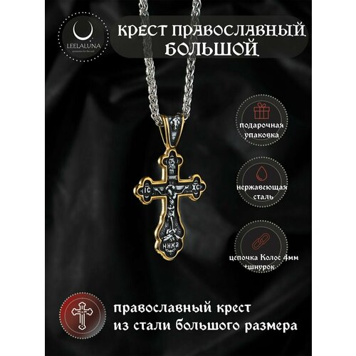 Крестик LEELALUNA, длина 60 см, золотистый