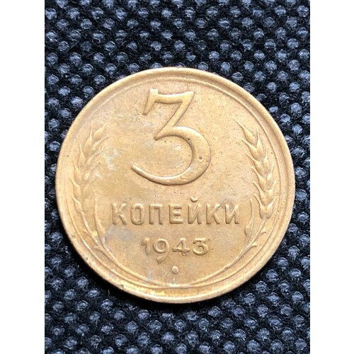 Монета СССР 3 копейки 1943 года СССР 6-2 монета ссср 2 копейки 1961 года ссср 3 6