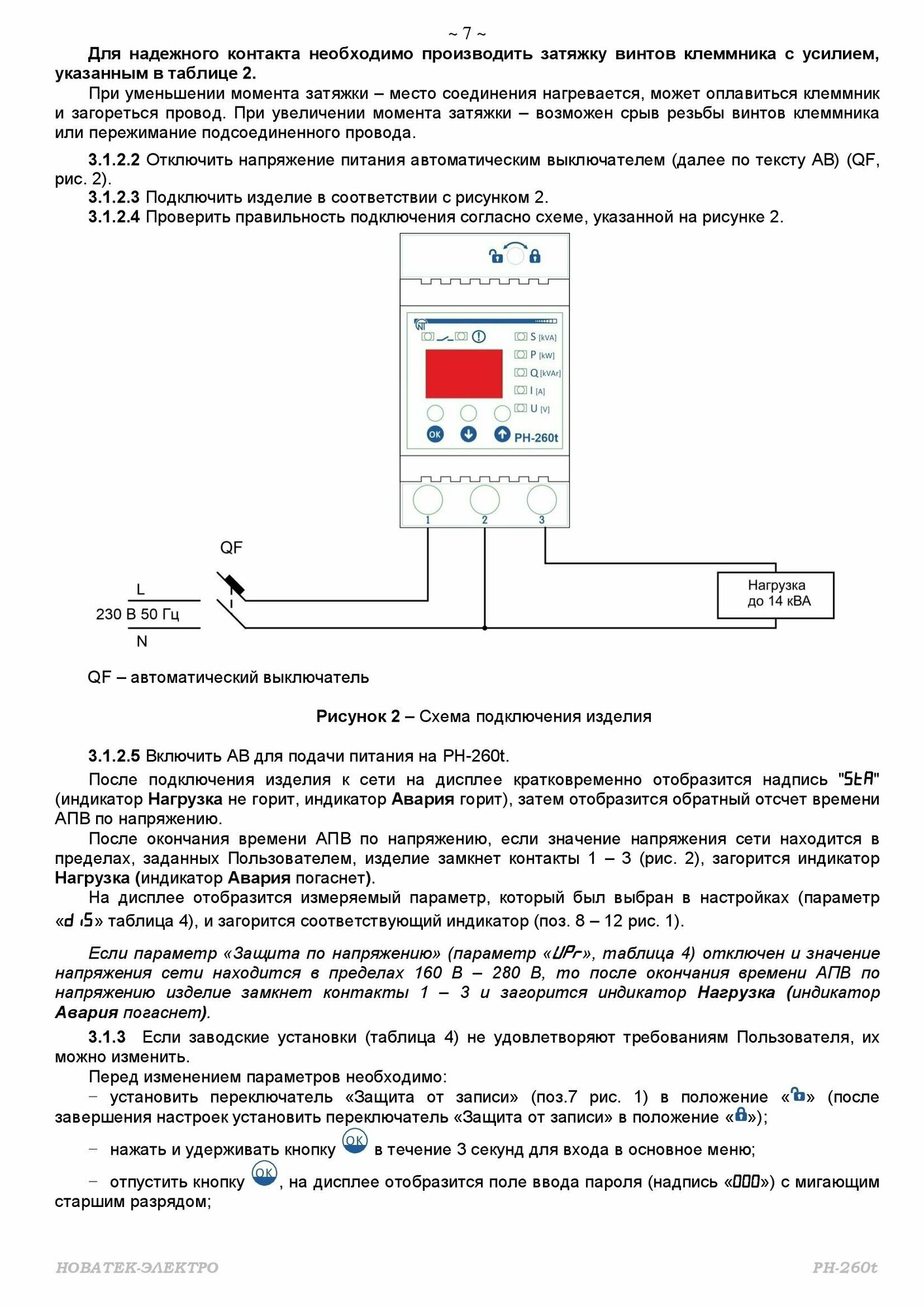 Реле контроля напряжения Новатек-Электро РН-260Т