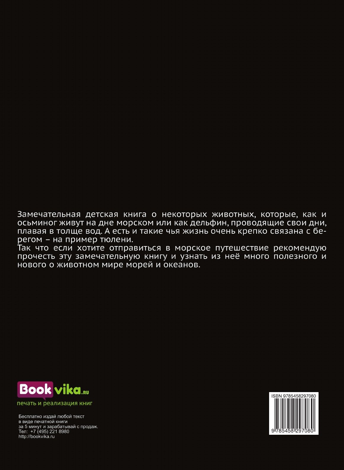 Книга В мире дельфина и осьминога - фото №2
