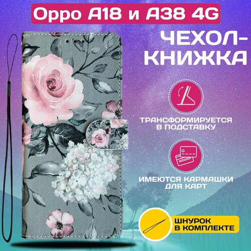 Чехол книжка wallet case для Oppo A18 и A38 4G / Оппо А18 и А38 4G с рисунком (Розы на сером)