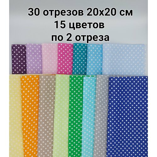 Ткань для рукоделия, шитья, пэчворка, набор хлопковых отрезов, 30 шт. - 20*20