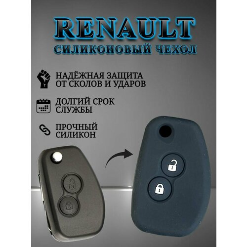 Чехол для выкидного ключа RENAULT / рено для 4 кнопок