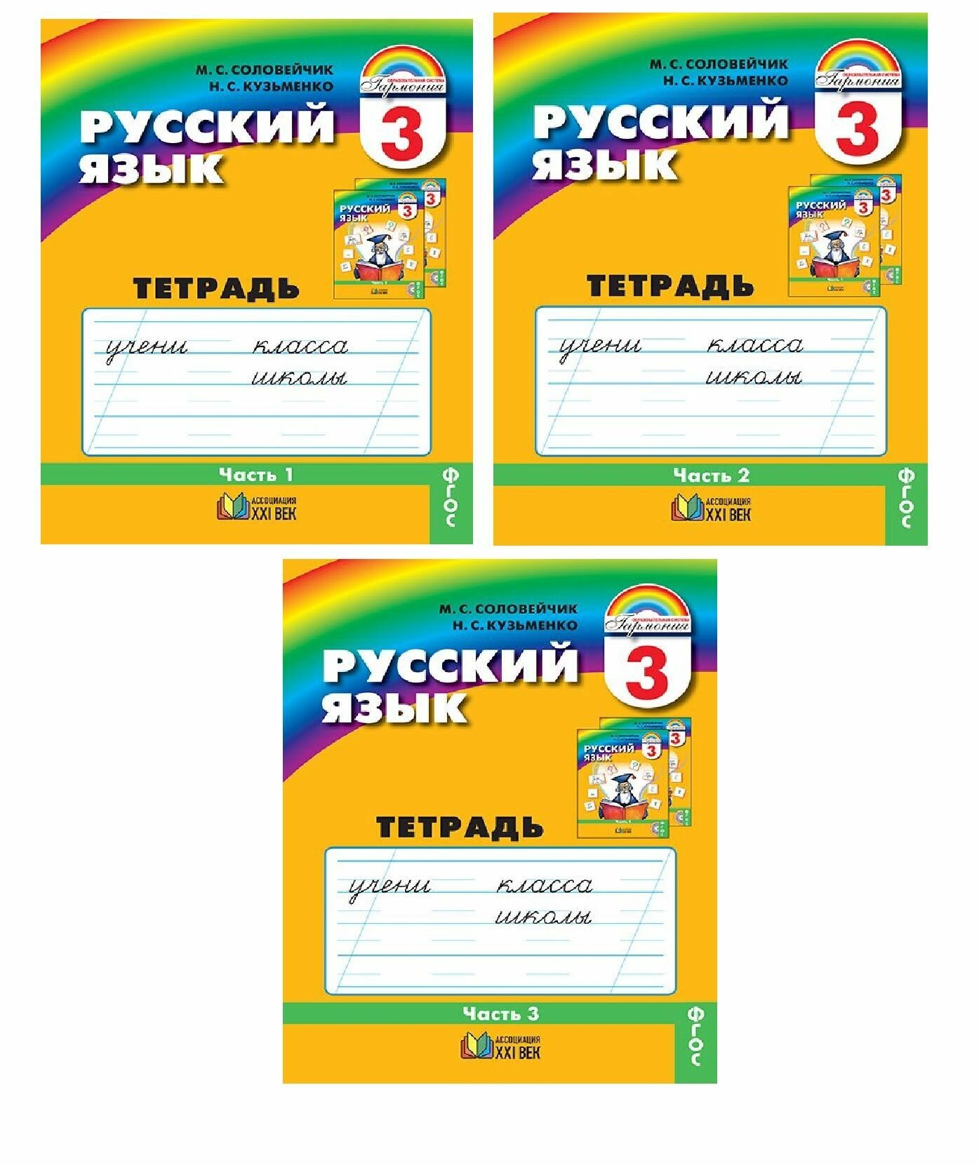 Русский язык. 3 класс. Тетрадь-задачник. В 3-х частях. Часть 3. - фото №2