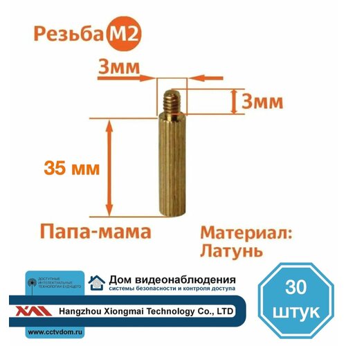 Стойка установочная крепежная M2 x 35 + 3 мм (30 штук)