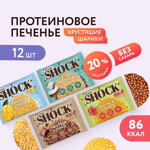 FitnesShock Протеиновое печенье Crispy ассорти все вкусы, 30гр х 12шт