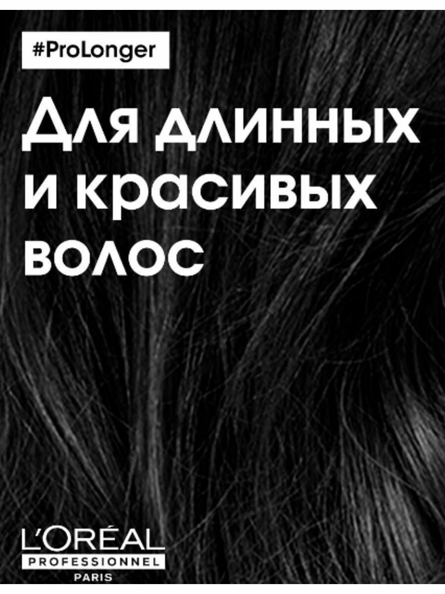 Loreal Professionnel Термозащитный крем Pro Longer для длинных волос, 150 мл (Loreal Professionnel, ) - фото №13