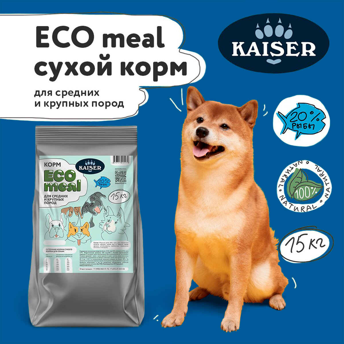 Сухой корм для собак средних и крупных пород полнорационный Eco Meal - Лосось 15 кг