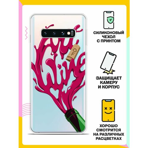 Силиконовый чехол Art of Wine на Samsung Galaxy S10 силиконовый чехол art of wine на samsung galaxy a52