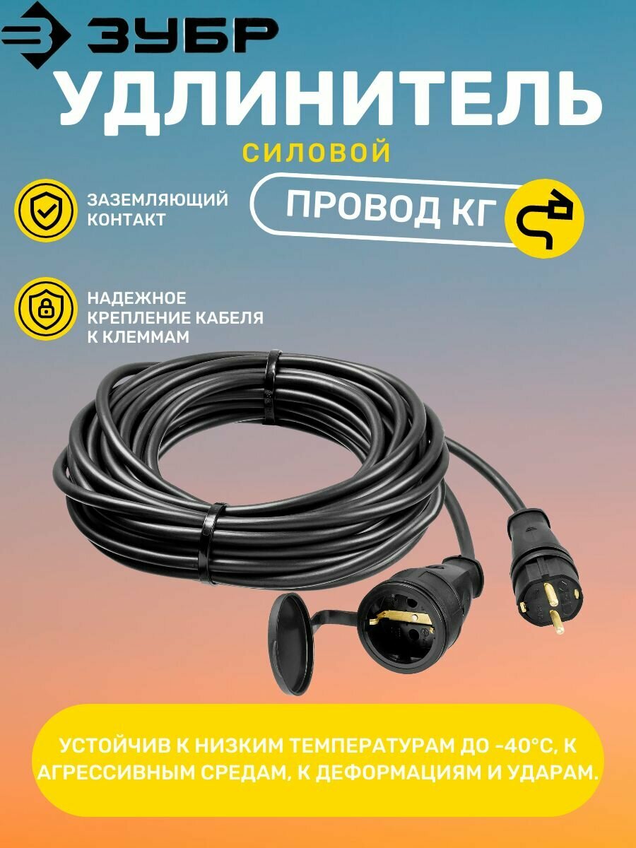 Удлинитель силовой Stayer 3x1.5кв.мм 1розет. 30м КГ без катушки черный - фото №11