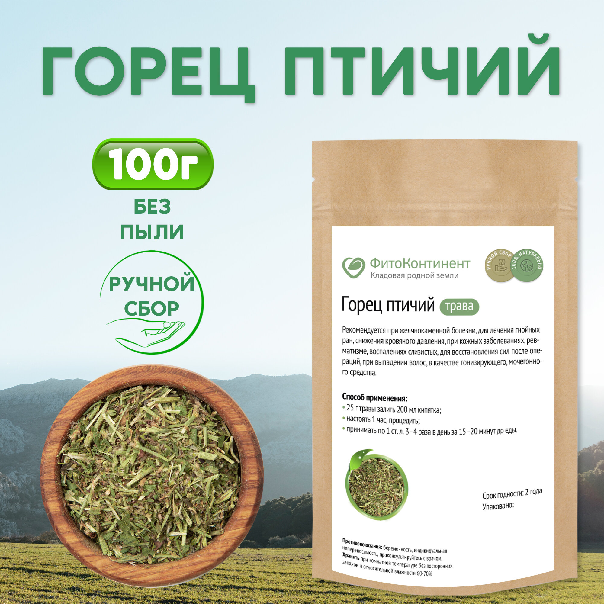 Горец птичий (спорыш) (трава) 100 гр