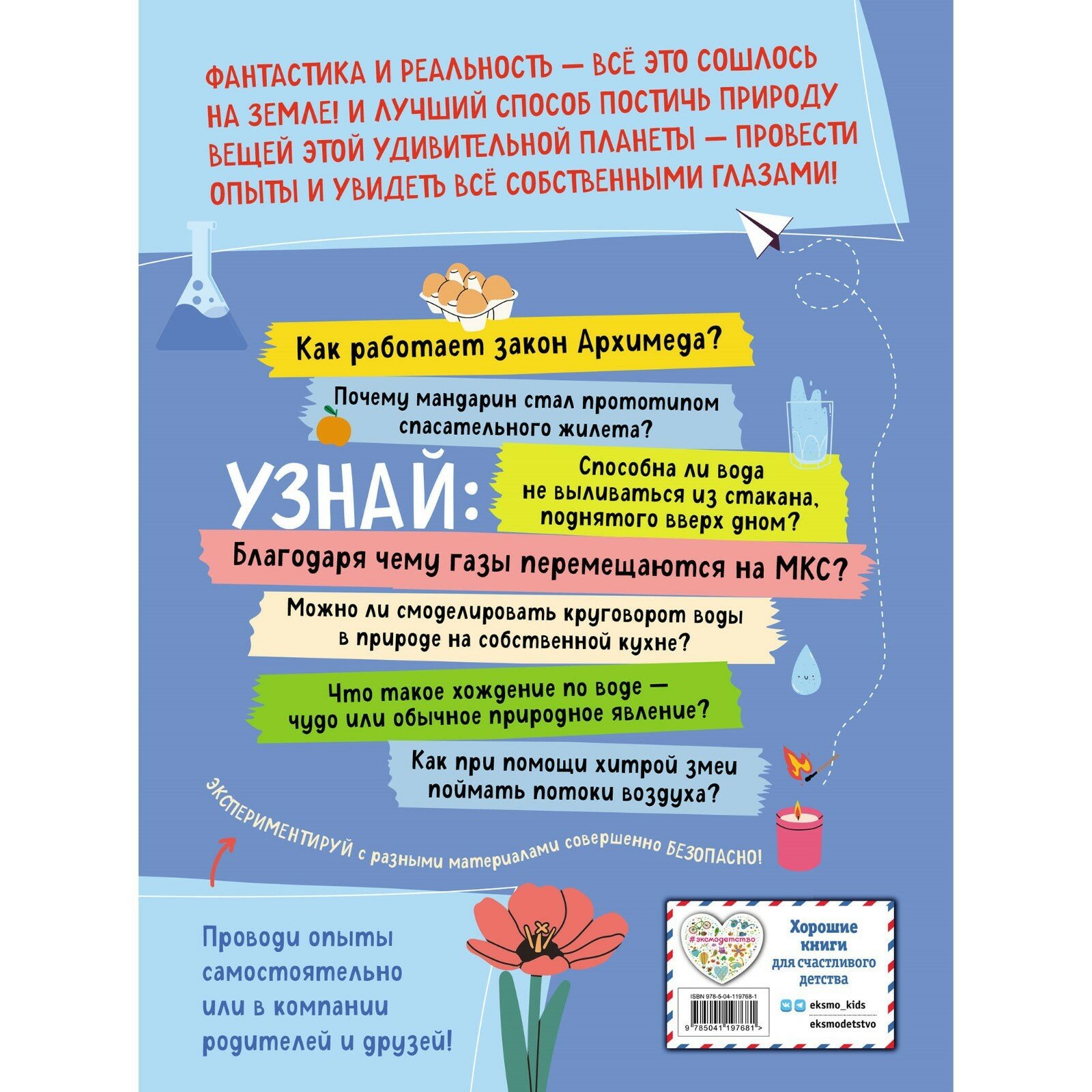 Книга опытов и экспериментов для детей и взрослых - фото №20