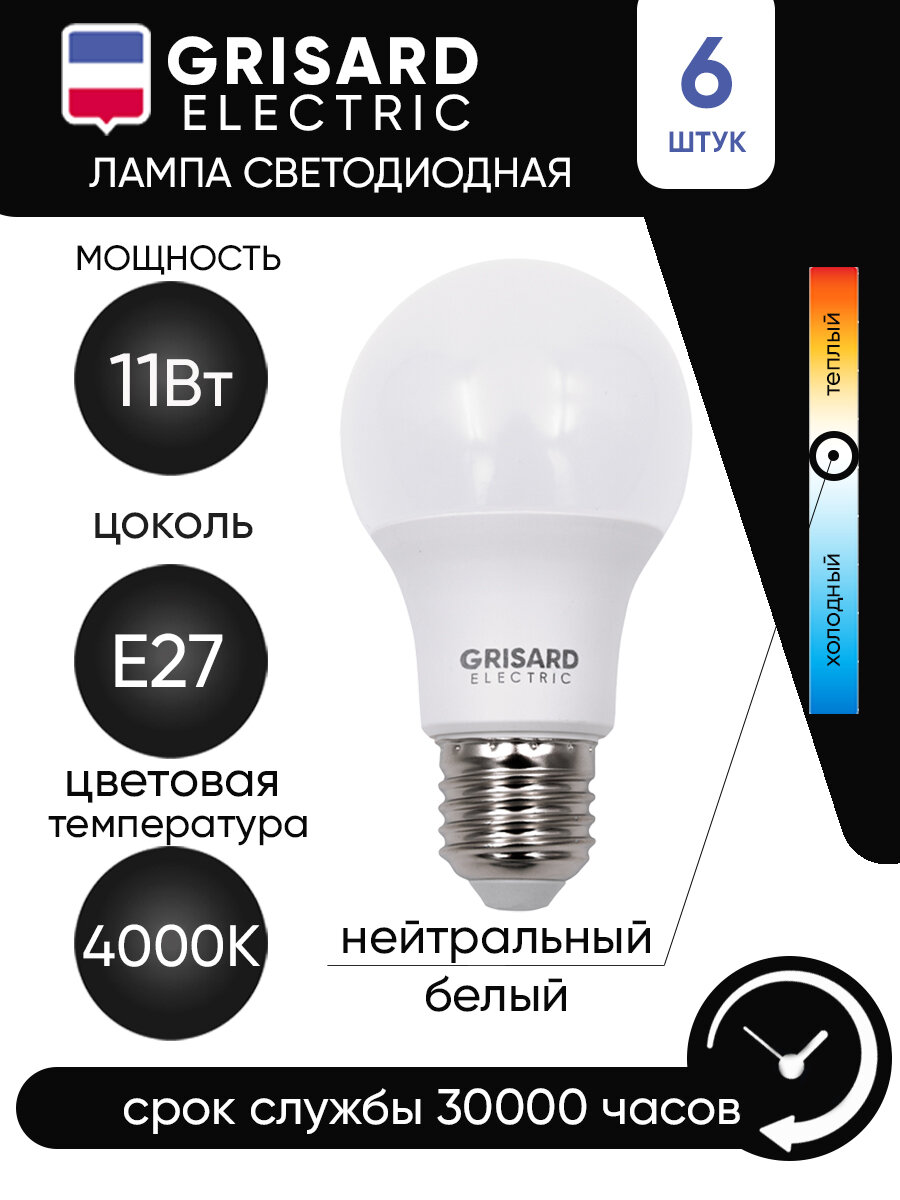 Лампочка светодиодная GRISARD ELECTRIC шар A60 Е27 11Вт 4000К 220В 1шт