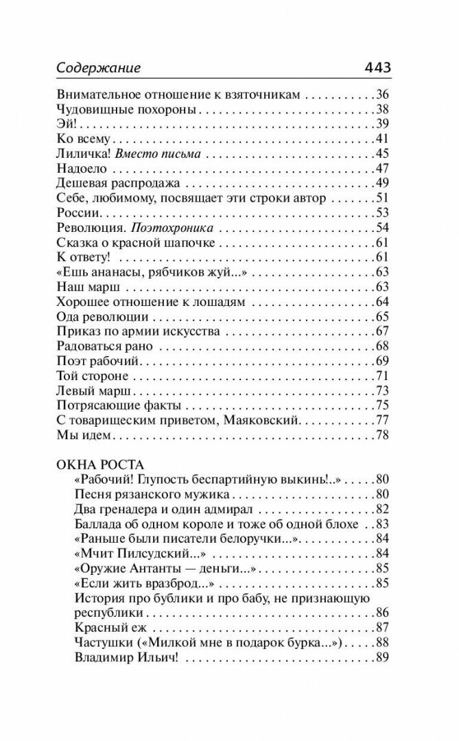 «Ешь ананасы, рябчиков жуй…» (Маяковский Владимир Владимирович) - фото №3