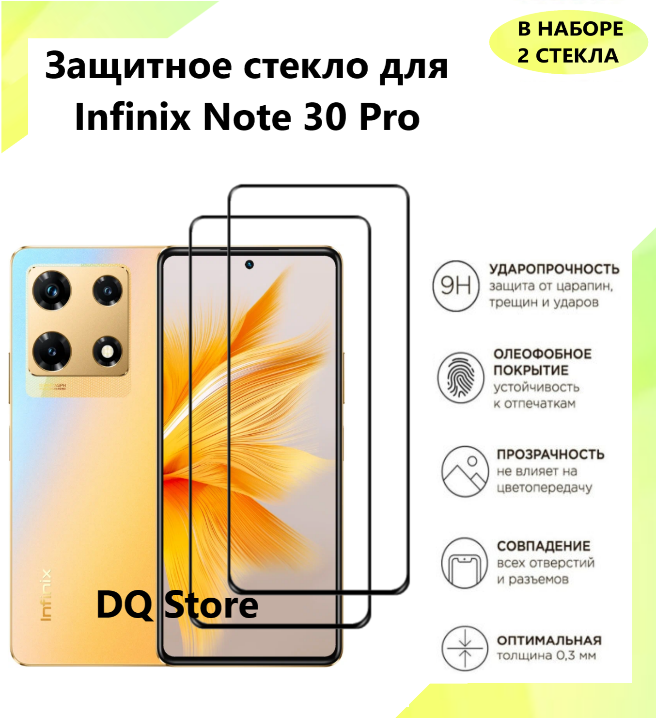 2 Защитных стекла на Infinix Note 30 Pro / Инфиникс Ноте 30 Про . Полноэкранные защитные стекла с олеофобным покрытием