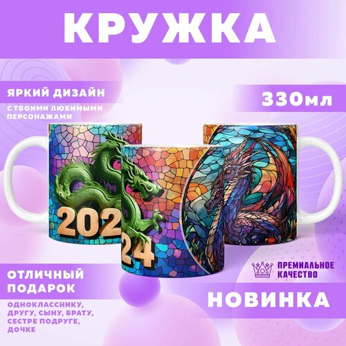 Кружка "Stained Dragons / Винтажные Драконы"